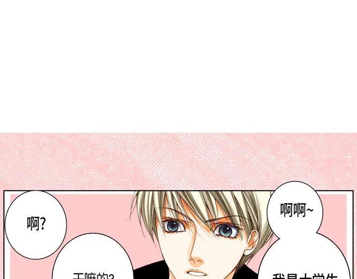 完美无缺的虏获 第9话 他是太傲娇 第13页