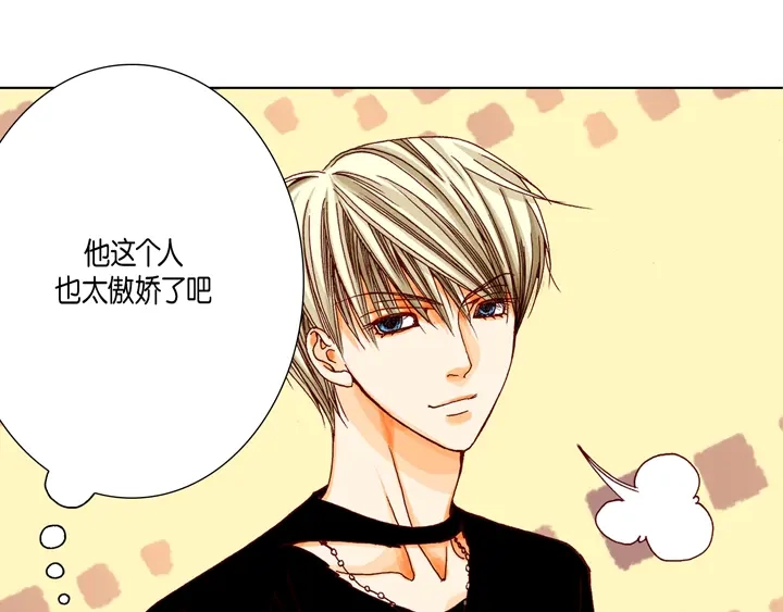 完美无缺的虏获 第9话 他是太傲娇 第45页