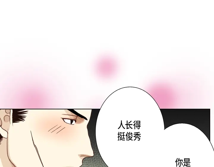 完美无缺的虏获 第9话 他是太傲娇 第11页