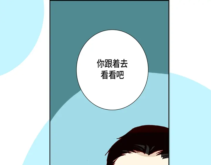 完美无缺的虏获 第9话 他是太傲娇 第47页