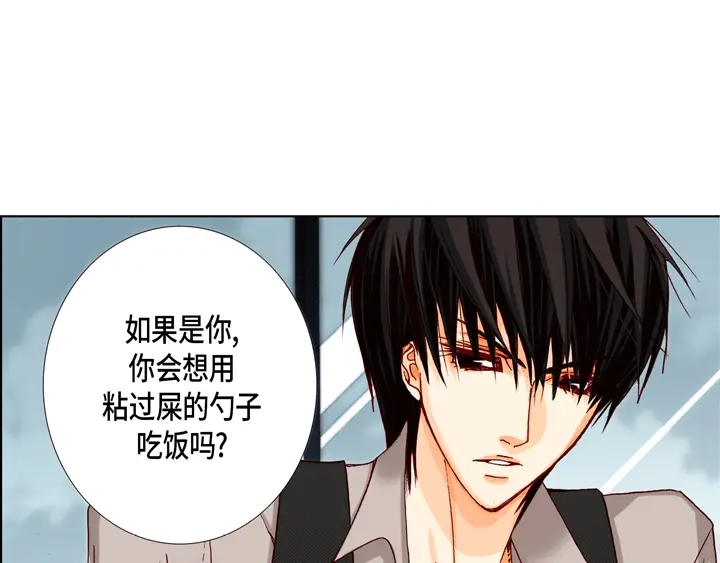 完美无缺的虏获 第9话 他是太傲娇 第33页