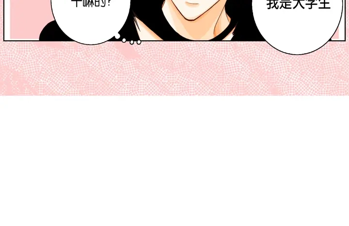 完美无缺的虏获 第9话 他是太傲娇 第14页