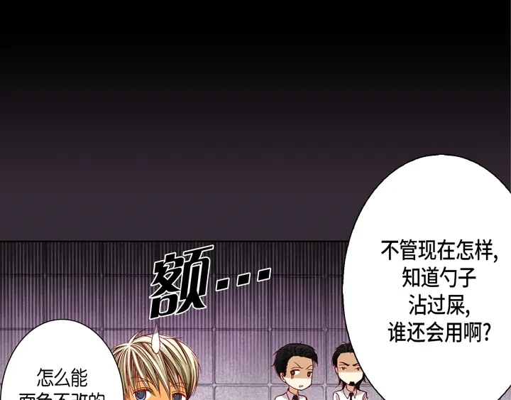 完美无缺的虏获 第9话 他是太傲娇 第35页