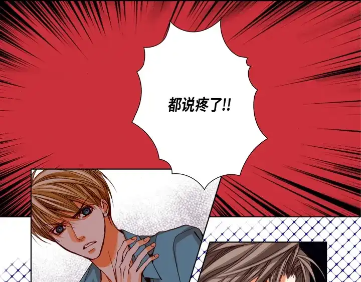 完美无缺的虏获 第90话 给你一个忠告 第45页