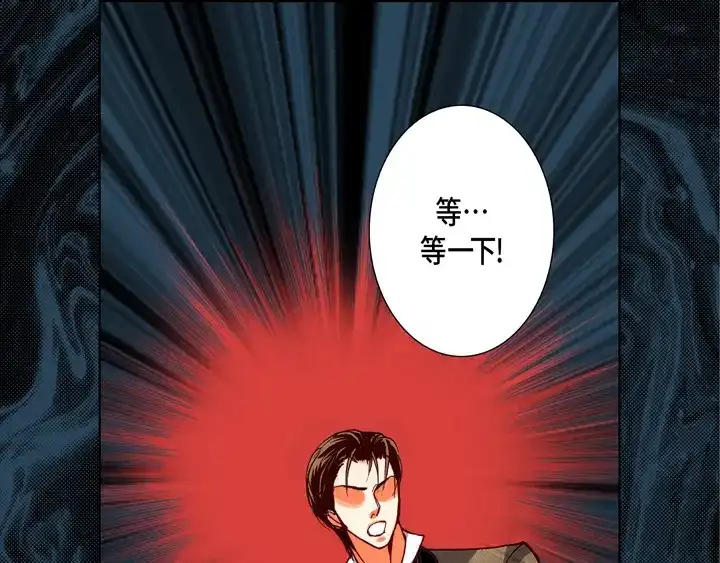 完美无缺的虏获 第90话 给你一个忠告 第55页