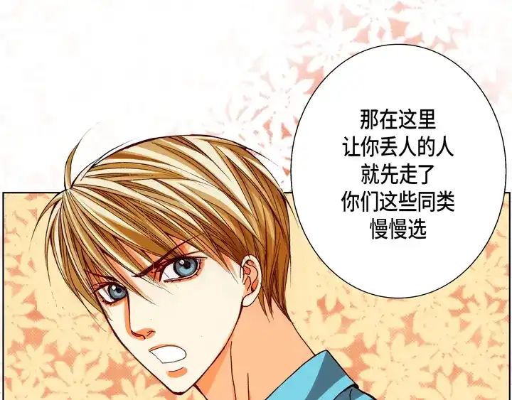 完美无缺的虏获 第90话 给你一个忠告 第53页