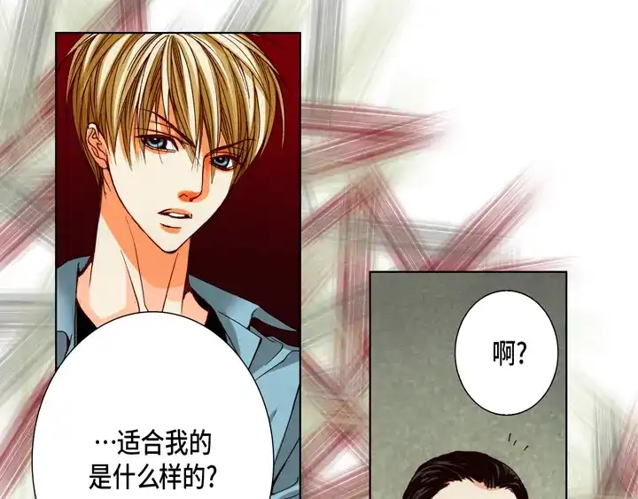 完美无缺的虏获 第90话 给你一个忠告 第25页