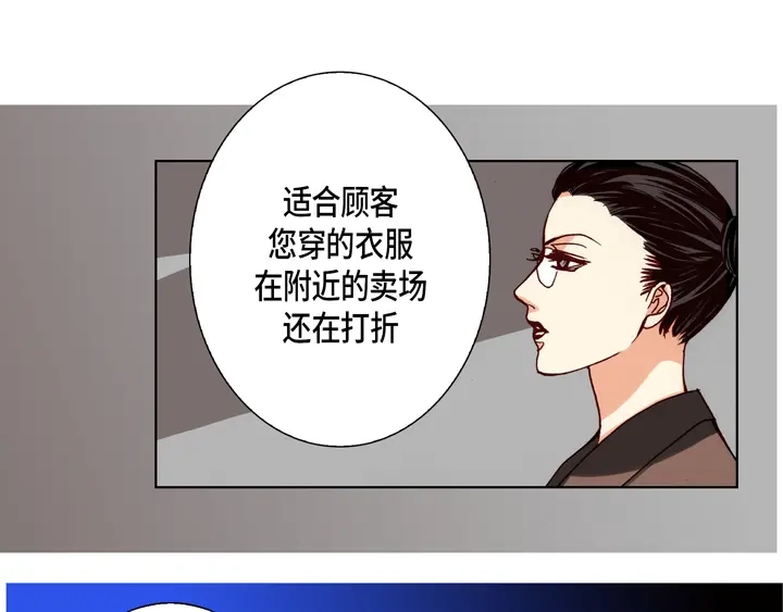 完美无缺的虏获 第90话 给你一个忠告 第23页