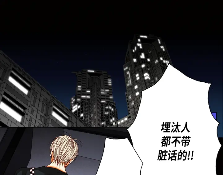 完美无缺的虏获 第90话 给你一个忠告 第65页