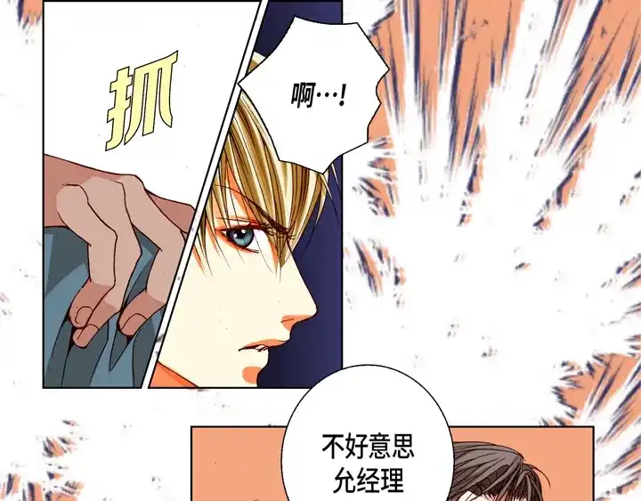 完美无缺的虏获 第90话 给你一个忠告 第39页