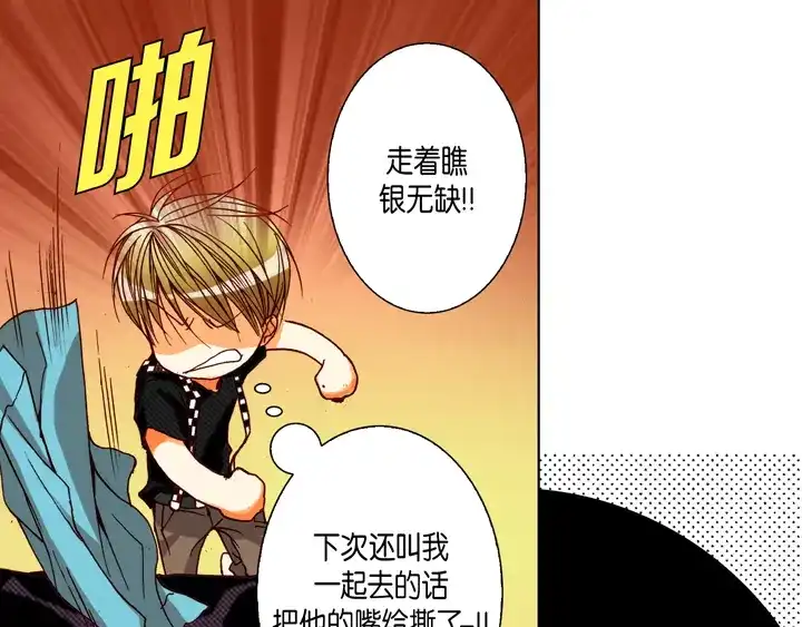 完美无缺的虏获 第90话 给你一个忠告 第67页