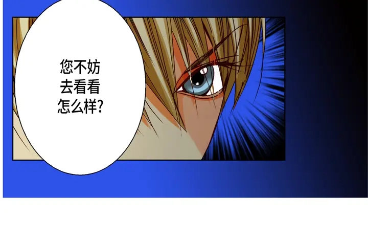 完美无缺的虏获 第90话 给你一个忠告 第24页
