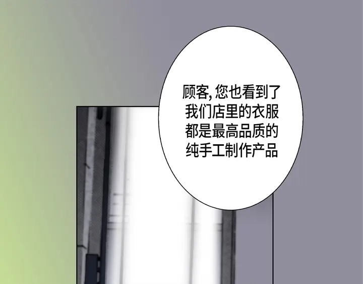 完美无缺的虏获 第90话 给你一个忠告 第27页
