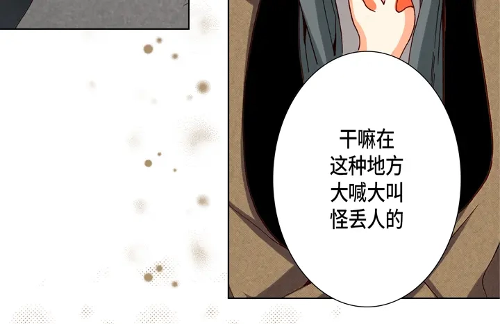 完美无缺的虏获 第90话 给你一个忠告 第48页