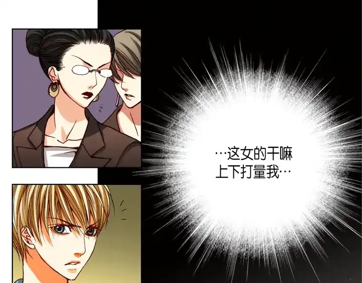 完美无缺的虏获 第90话 给你一个忠告 第21页
