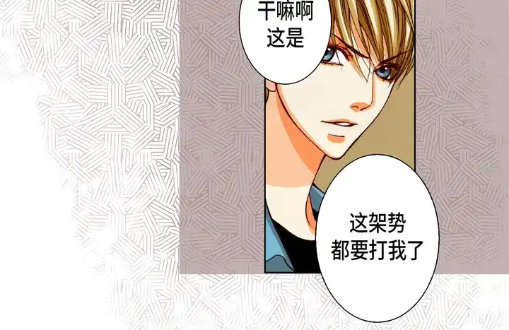 完美无缺的虏获 第90话 给你一个忠告 第38页