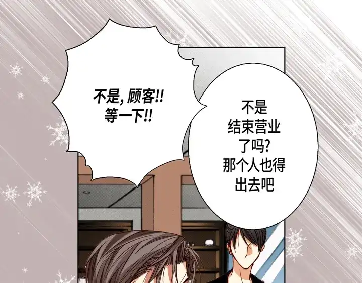 完美无缺的虏获 第90话 给你一个忠告 第33页
