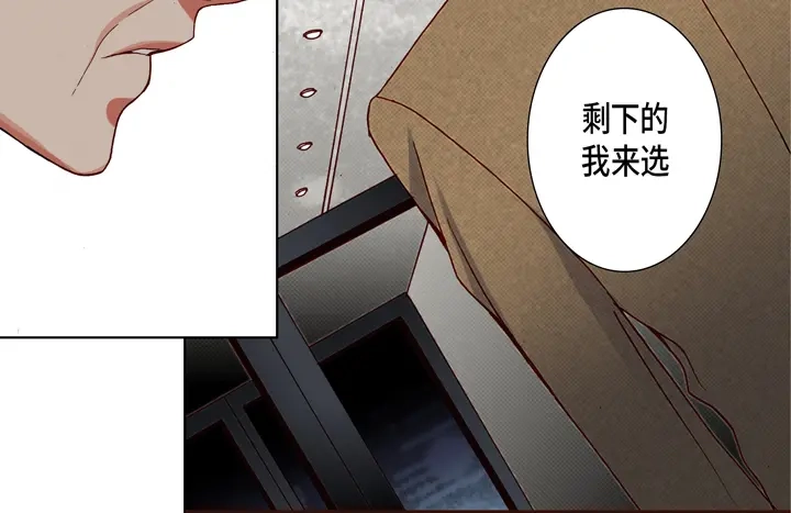 完美无缺的虏获 第90话 给你一个忠告 第62页