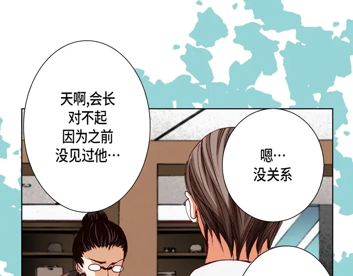 完美无缺的虏获 第90话 给你一个忠告 第41页