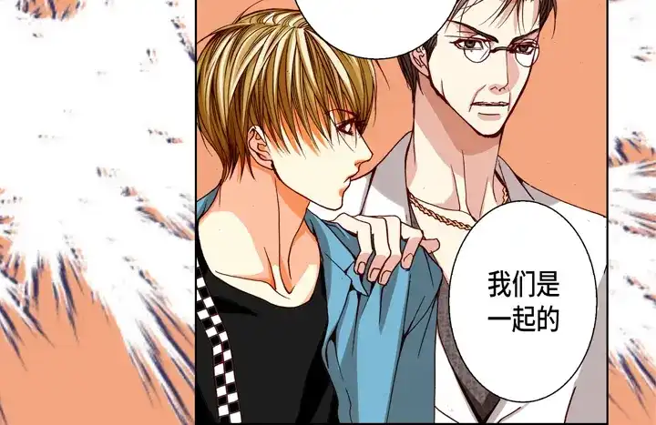 完美无缺的虏获 第90话 给你一个忠告 第40页