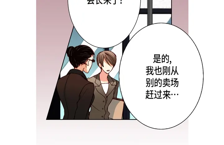 完美无缺的虏获 第90话 给你一个忠告 第16页