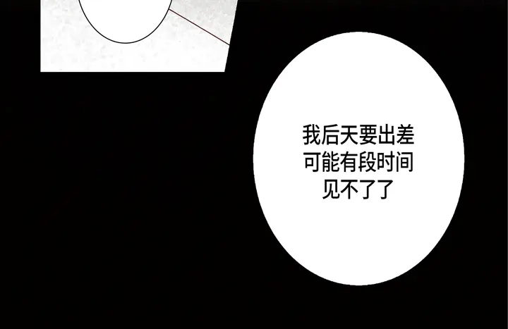 完美无缺的虏获 第90话 给你一个忠告 第60页