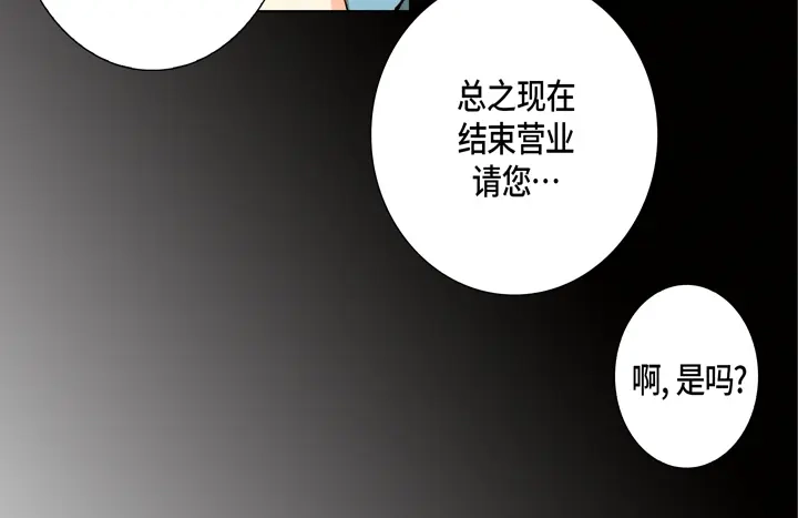 完美无缺的虏获 第90话 给你一个忠告 第30页