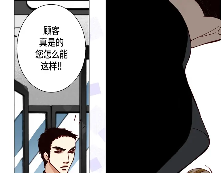 完美无缺的虏获 第90话 给你一个忠告 第35页