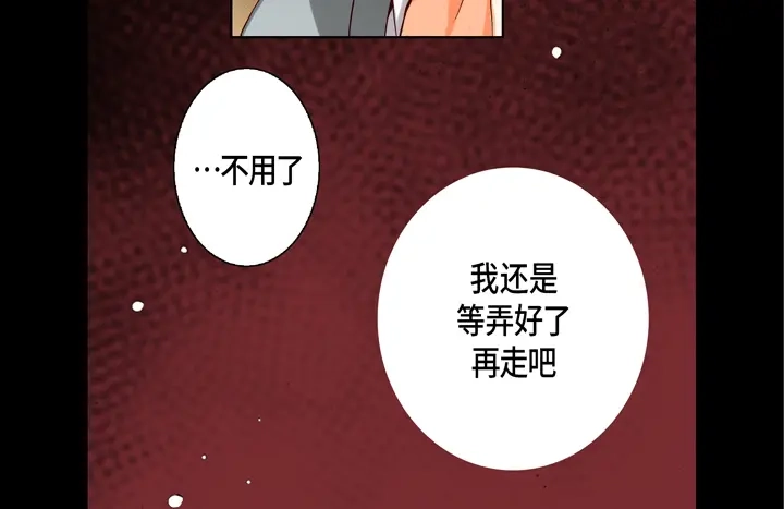 完美无缺的虏获 第90话 给你一个忠告 第64页