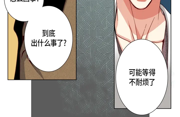 完美无缺的虏获 第90话 给你一个忠告 第58页