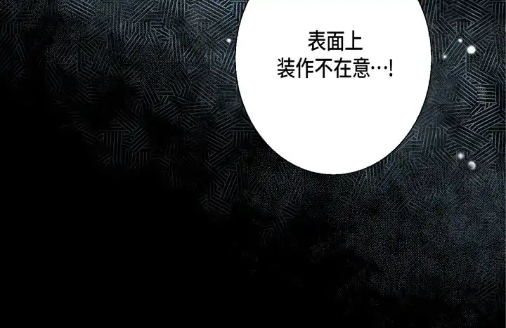 完美无缺的虏获 第91话 嫉妒和占有欲 第50页