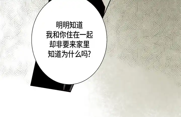 完美无缺的虏获 第91话 嫉妒和占有欲 第44页