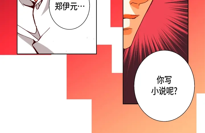 完美无缺的虏获 第91话 嫉妒和占有欲 第52页