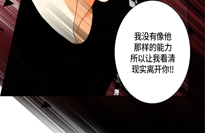 完美无缺的虏获 第91话 嫉妒和占有欲 第48页
