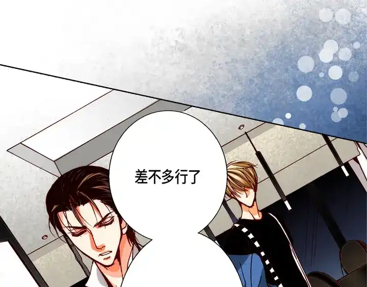 完美无缺的虏获 第91话 嫉妒和占有欲 第53页