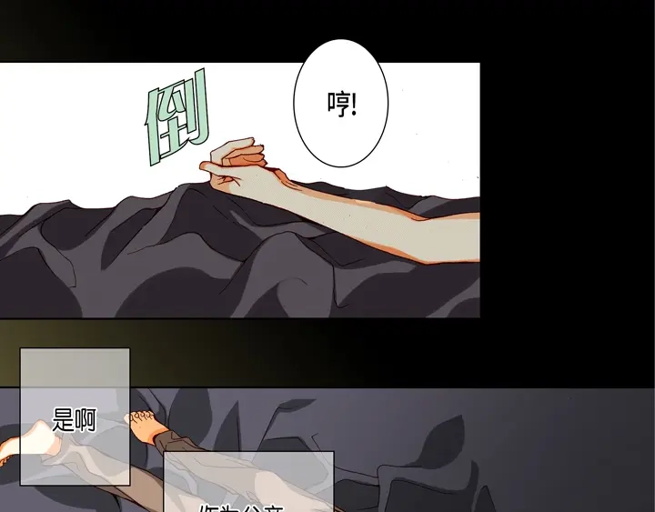完美无缺的虏获 第91话 嫉妒和占有欲 第5页
