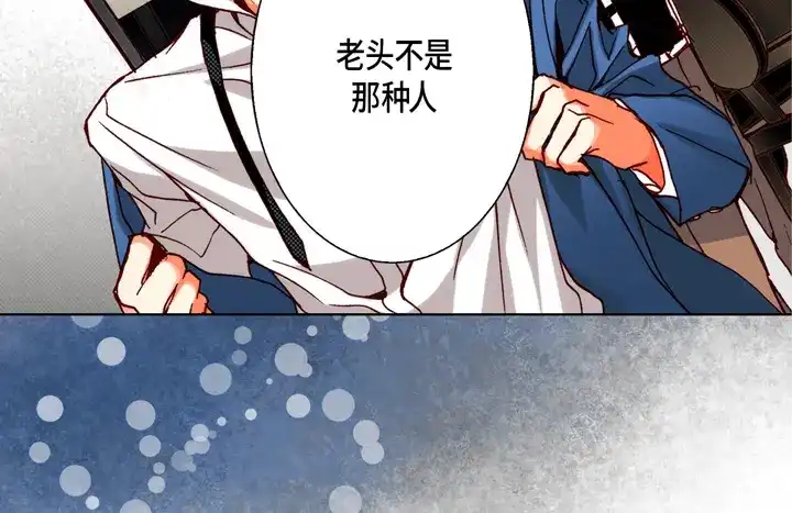 完美无缺的虏获 第91话 嫉妒和占有欲 第54页