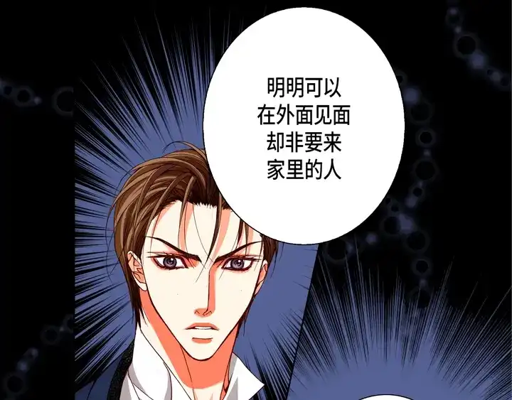 完美无缺的虏获 第91话 嫉妒和占有欲 第41页