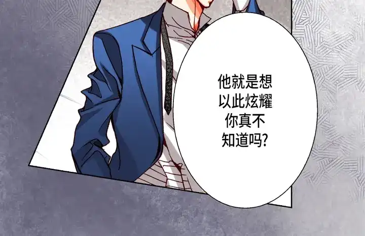 完美无缺的虏获 第91话 嫉妒和占有欲 第46页