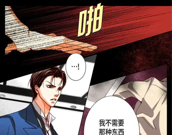 完美无缺的虏获 第91话 嫉妒和占有欲 第31页