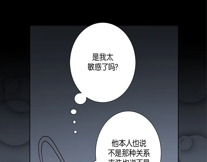 完美无缺的虏获 第91话 嫉妒和占有欲 第9页