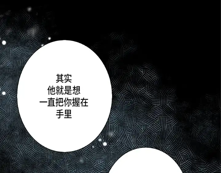 完美无缺的虏获 第91话 嫉妒和占有欲 第49页
