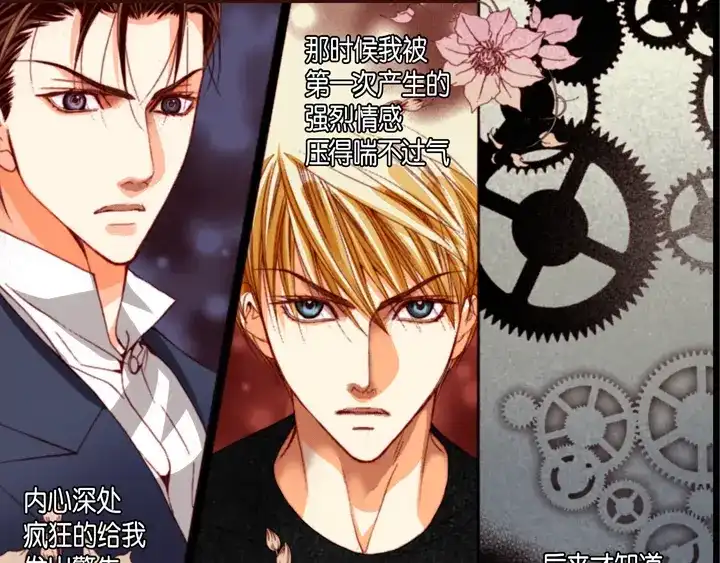 完美无缺的虏获 第91话 嫉妒和占有欲 第33页