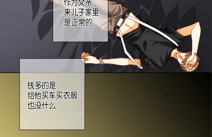 完美无缺的虏获 第91话 嫉妒和占有欲 第6页