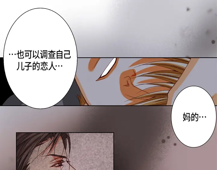 完美无缺的虏获 第91话 嫉妒和占有欲 第7页
