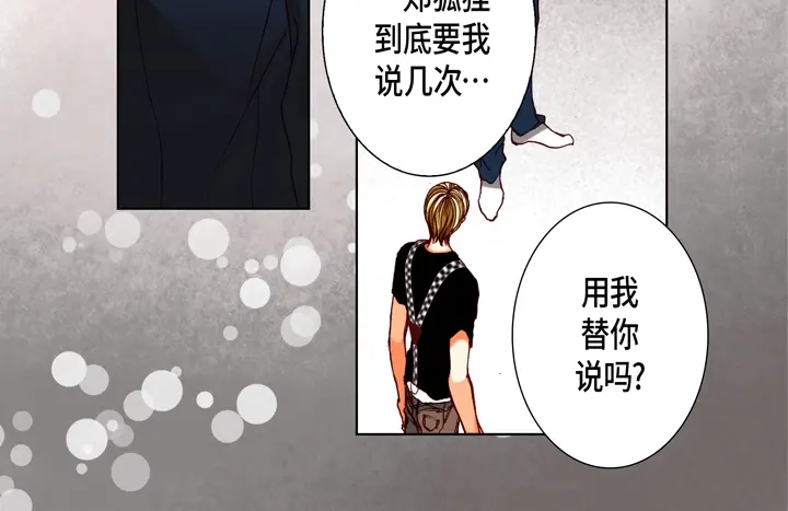 完美无缺的虏获 第91话 嫉妒和占有欲 第40页