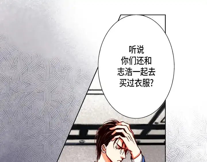 完美无缺的虏获 第91话 嫉妒和占有欲 第45页