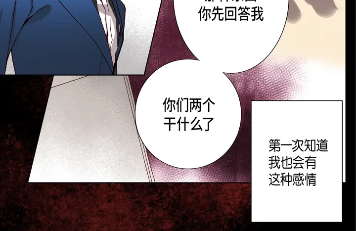 完美无缺的虏获 第91话 嫉妒和占有欲 第32页