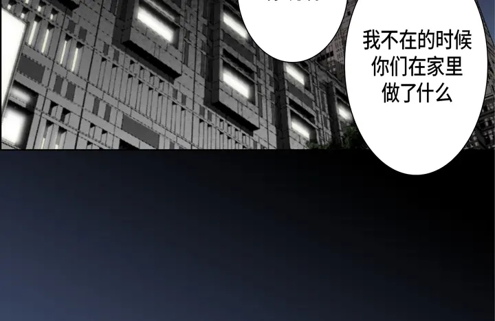 完美无缺的虏获 第91话 嫉妒和占有欲 第36页