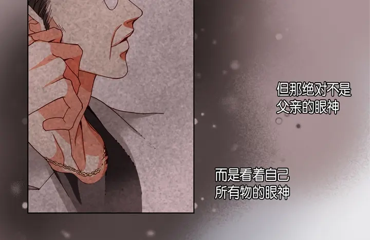 完美无缺的虏获 第91话 嫉妒和占有欲 第8页